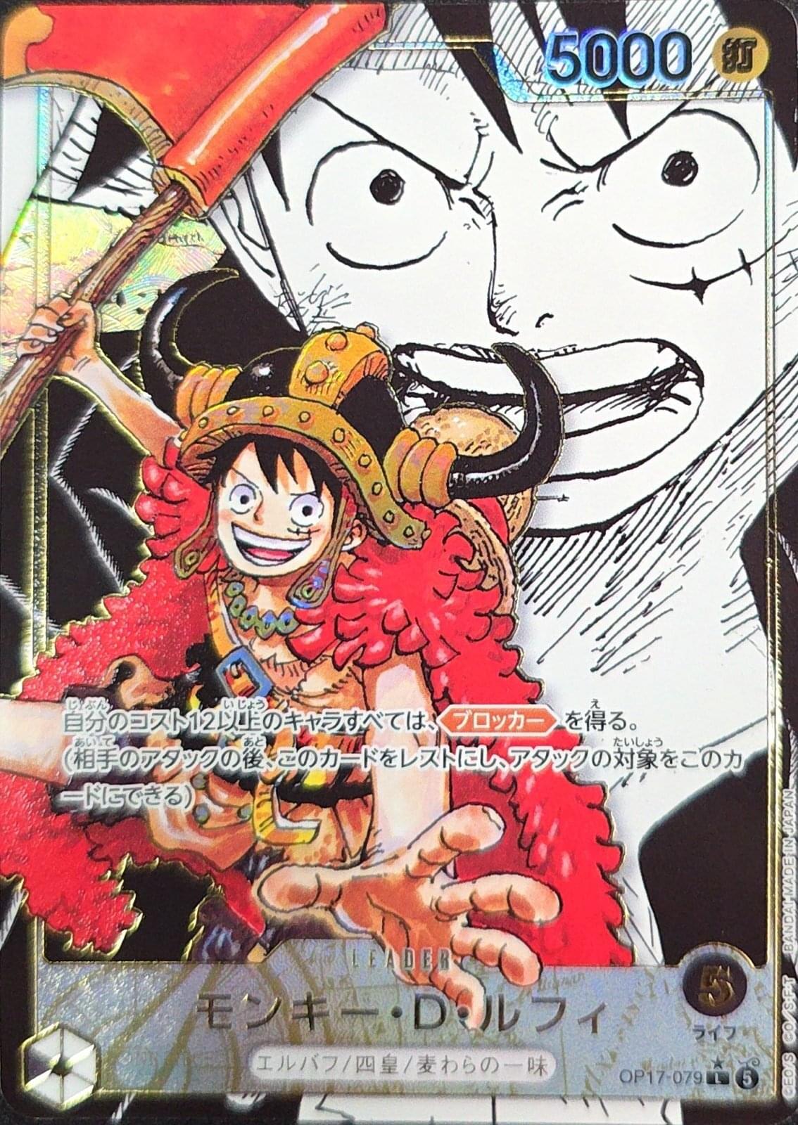 [OP17-079] Monkey.D.Luffy L/SP〈Manga Alt Art〉