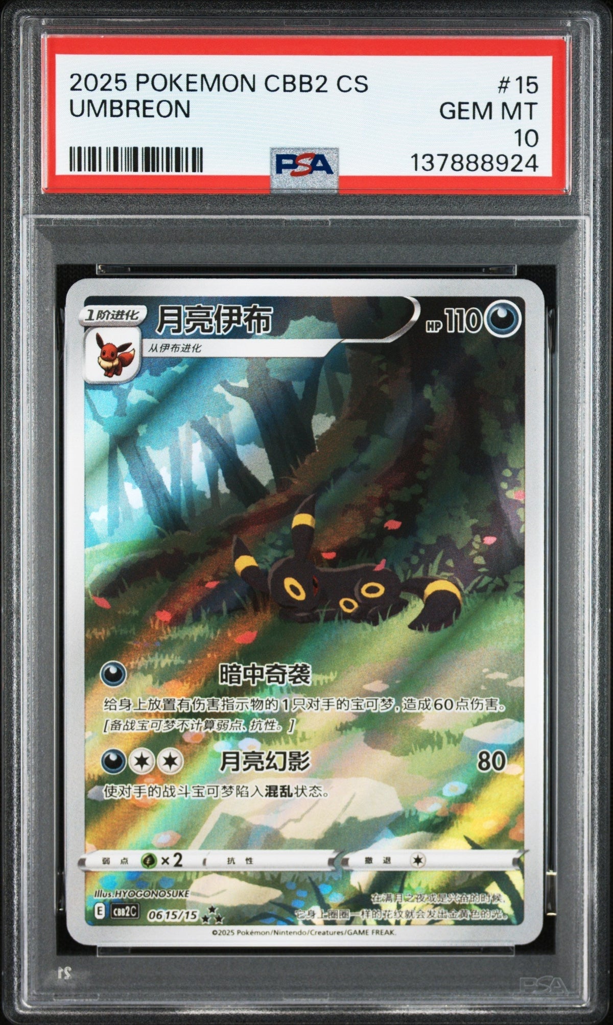 2025 Pokemon Simplified Chinese Cbb2 C-Gem Pack Vol 2 #15 Umbreon PSA 10