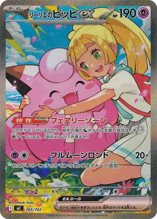 [MC] Lillie's Clefairy ex 765/742〈SAR〉